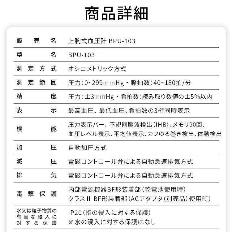 １年保証 血圧計 上腕式 上腕血圧計 上腕式血圧計 電子 電池式 管理医療機器 血圧 上腕 計測 自動電子血圧計 アイリスオーヤマ BPU-103 | IRIS OHYAMA | 09