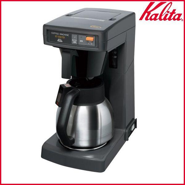 カリタコーヒーメーカー ET-550TD ① Kalita（カリタ） コーヒーメーカー 業務用 12杯用 ET-550TD : マイ