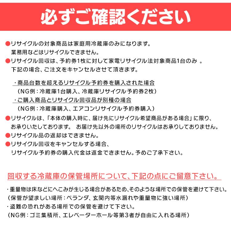 (リサイクルのみご希望のお客様向け)冷蔵庫 リサイクル予約券 リサイクル券 (代引き不可) |  | 04
