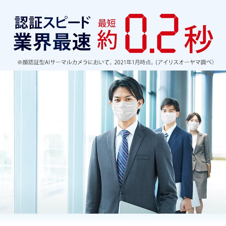 体温計 非接触 体温検知カメラ 検温 体温計 温度測定 体温測定 顔認証型AIサーマルカメラ アイリスオーヤマ｜joylight｜02