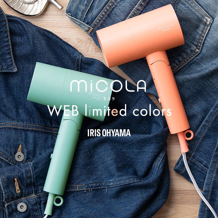 ドライヤー 速乾 大風量 軽量 軽い コンパクト マイナスイオン ヘアドライヤー 小型 時短 アイリスオーヤマ MiCOLA ミコラ 3段階調節可能 HDR-M101 HDR-M102 | IRIS OHYAMA | 05