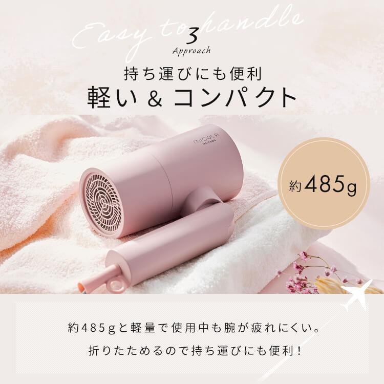 ドライヤー 速乾 大風量 軽量 軽い コンパクト マイナスイオン ヘアドライヤー 小型 時短 アイリスオーヤマ MiCOLA ミコラ 3段階調節可能 HDR-M101 HDR-M102 | IRIS OHYAMA | 13