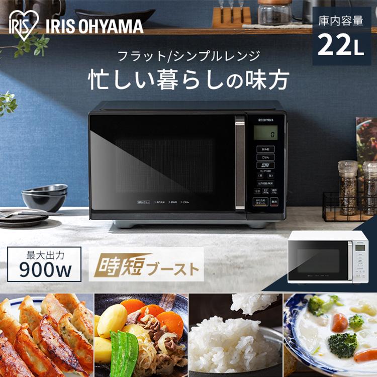 IRIS OHYAMA（アイリスオーヤマ） 電子レンジ 単機能 電子レンジ 22L