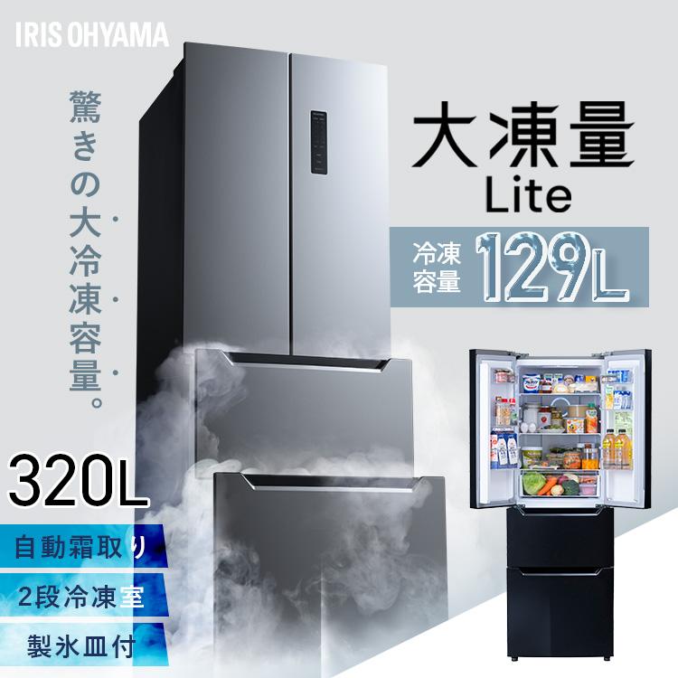 冷蔵庫 一人暮らし 二人暮らし 320L ファン式 自動霜取り 霜取り不要 アイリスオーヤマ 両開き シルバー IRSN-32B【日付指定可能】【HS】 | IRIS OHYAMA