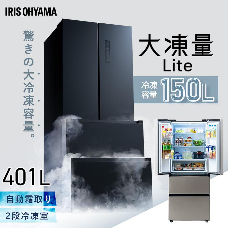 IRIS OHYAMA（アイリスオーヤマ） 冷凍冷蔵庫 大型 急速冷凍 霜取り不要 フレンチドア タッチパネル 省エネ 401L シルバー ...