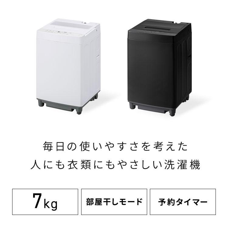 A012 送料設置無料　アイリスオーヤマ　人気モデル　大型洗濯機 容量7㌔ IRIS OHYAMA（アイリスオーヤマ） ＼テレビで紹介されました／ 洗濯機
