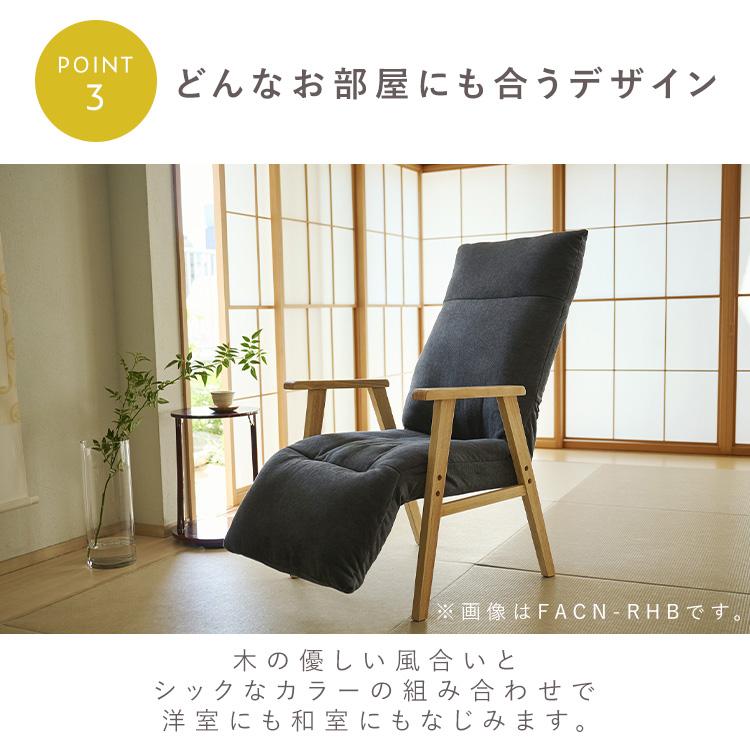 リクライニングチェア 一人用 高座椅子 座椅子 1人掛け 高齢者 肘掛付 ソファ リクライニングウッドアームチェア アイリスオーヤマ FACR-RHB * | IRIS OHYAMA | 11