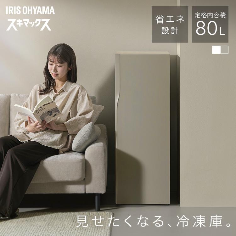 IRIS OHYAMA（アイリスオーヤマ） 冷凍庫 小型 スリム 家庭用 スキ