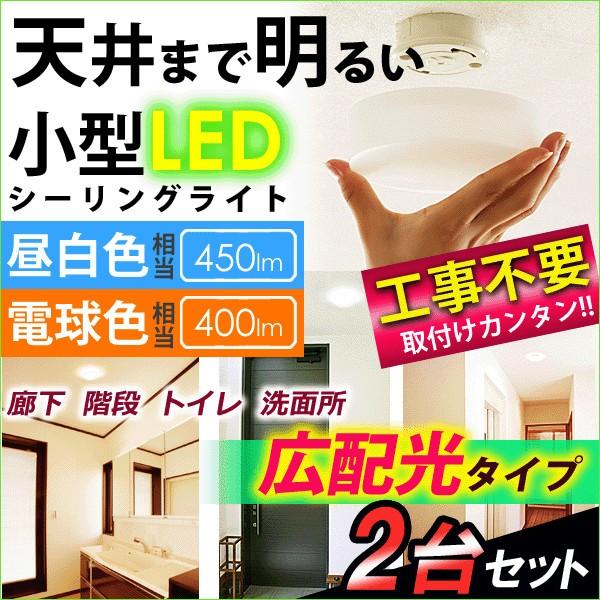 IRIS OHYAMA シーリングライト 小型 2個セット LED 小型