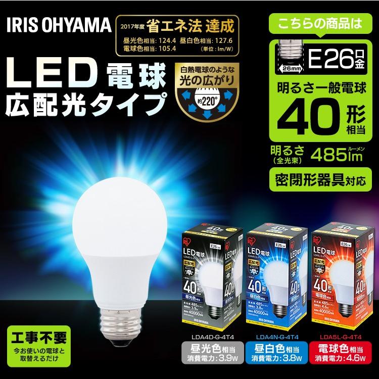 LED電球 E26 40W 10個セット 広配光 LED 電球 40形相当 アイリスオーヤマ LDA4D-G-4T4 | IRIS OHYAMA | 01