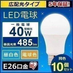 IRIS OHYAMA（アイリスオーヤマ） LED電球 E26 広配光タイプ 40形相当