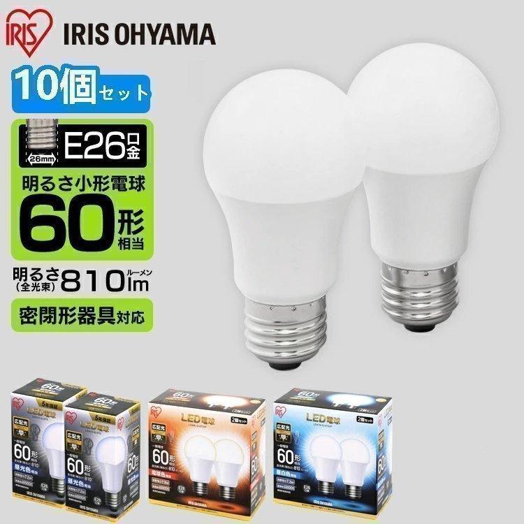 LED電球 E26 10個セット 広配光タイプ 60形相当 LDA7D-G-6T5 アイリスオーヤマ
