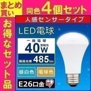 IRIS OHYAMA（アイリスオーヤマ） LED電球 人感センサー E26 40W 4個