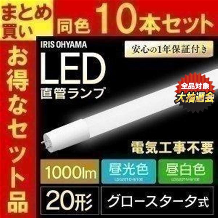 Led蛍光灯 w相当 直管 10本セット Ledランプ 形 Ldgt D 9 10e 昼光色 Ldgt N 9 10e 昼白色 アイリスオーヤマ M Joyライト 通販 Yahoo ショッピング