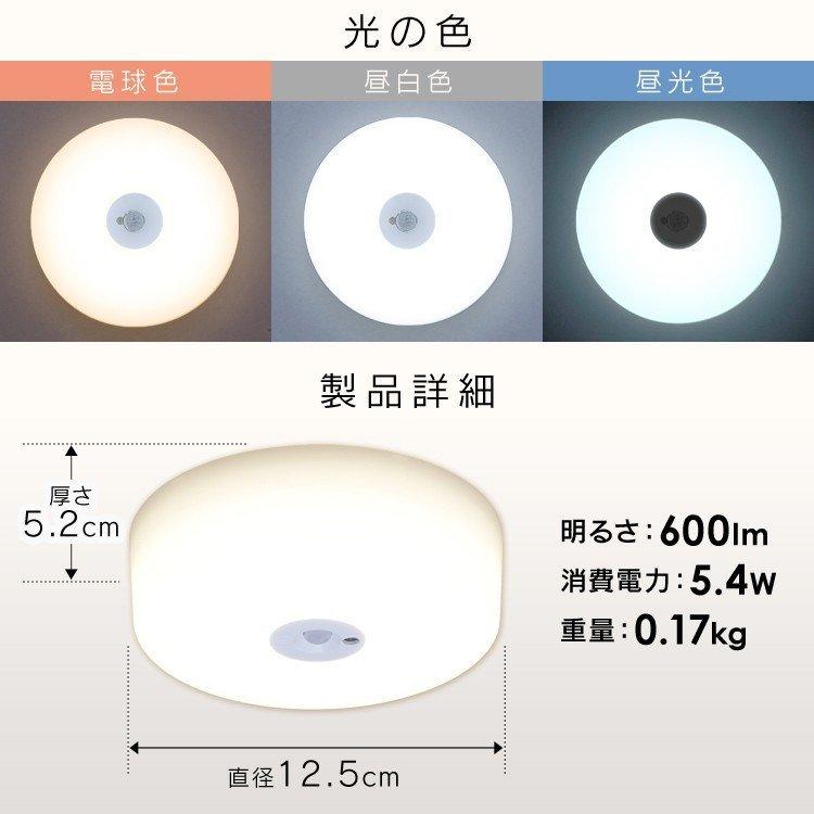 シーリングライト 小型 LED 10個セット 人感センサー メタルサーキット 600lm ミニ 電球色 昼白色 昼光色 アイリスオーヤマの画像