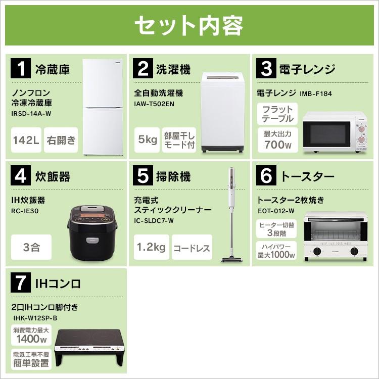 IRIS OHYAMA（アイリスオーヤマ） 家電セット 新生活 家電 7点セット 