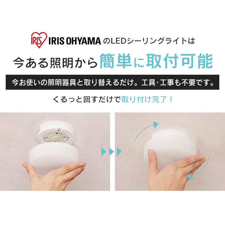 シーリングライト 小型 薄型 おしゃれ セット 2個セット LED 照明 電気 節電 工事不要 省エネ アイリスオーヤマ 小型シーリングライト 1200lm | IRIS OHYAMA | 05