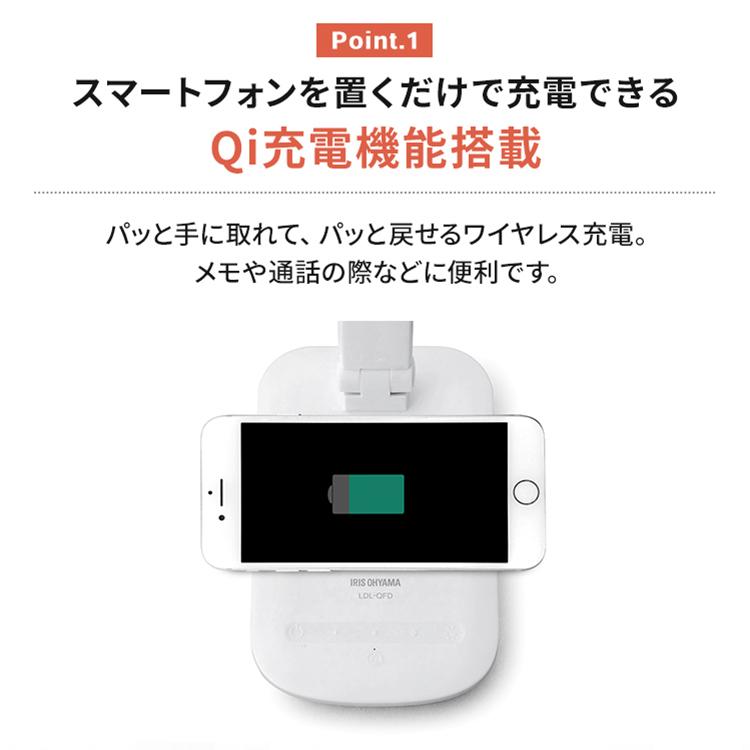 デスクライト LED 子供 おしゃれ 目に優しい 2個セット 充電 折り畳み 卓上 アイリスオーヤマ LEDデスクライトQi充電シリーズ 平置きタイプ 調光 LDL-QFD | IRIS OHYAMA | 05