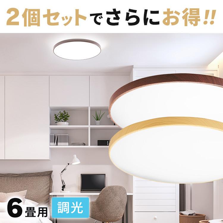 IRIS OHYAMA（アイリスオーヤマ） シーリングライト led 6畳 北欧 2個