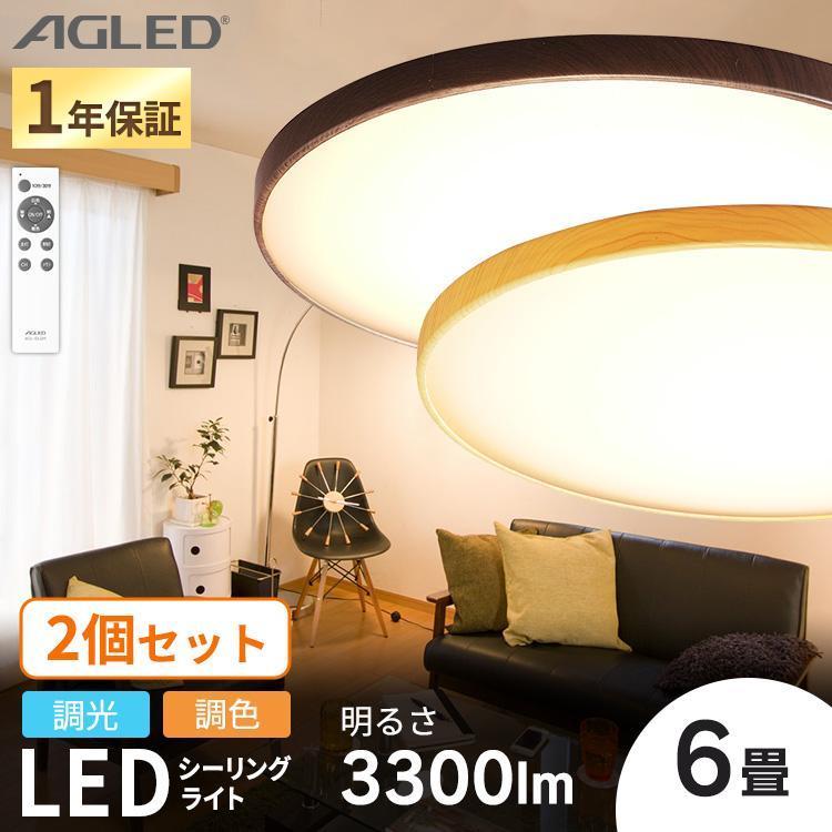 最新人気 シーリングライト Led 6畳 おしゃれ 2個セット セット 調色 木目 木目調 安い 照明 灯り 一人暮らし 丸形シーリング アイリスオーヤマ Acl 6dlmr Acl 6dlur 訳ありセール格安 Zoetalentsolutions Com