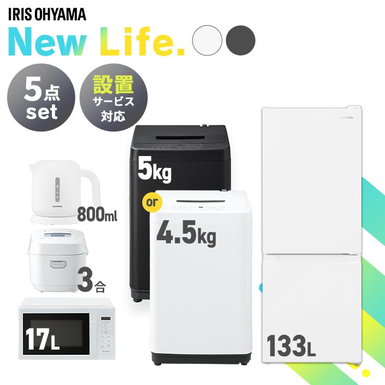 家電セット 一人暮らし 新品 新生活 5点 冷蔵庫 142L 洗濯機 4.5kg