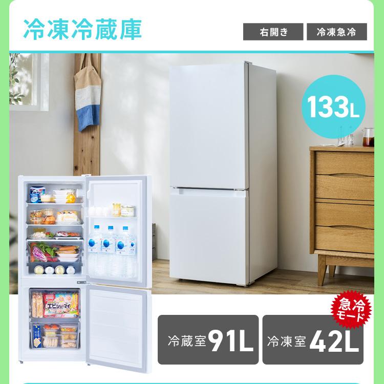 #133 IRIS OHYAMA 冷蔵庫　25年製 アイリスオーヤマ 冷凍冷蔵庫 133L IRSD-13A-W」の人気商品一覧 | 安い