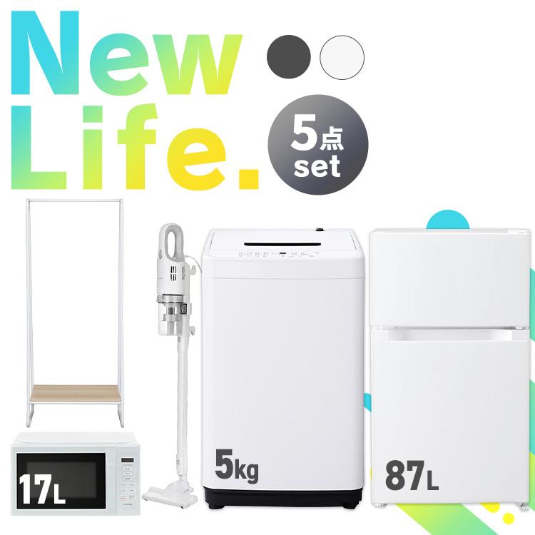 家電セット 5点 一人暮らし 新生活家電 冷蔵庫 87L 洗濯機 5kg