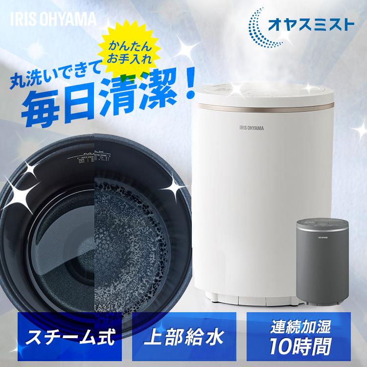 IRIS OHYAMA（アイリスオーヤマ） 加湿器 スチーム式 加熱式 卓上 2L