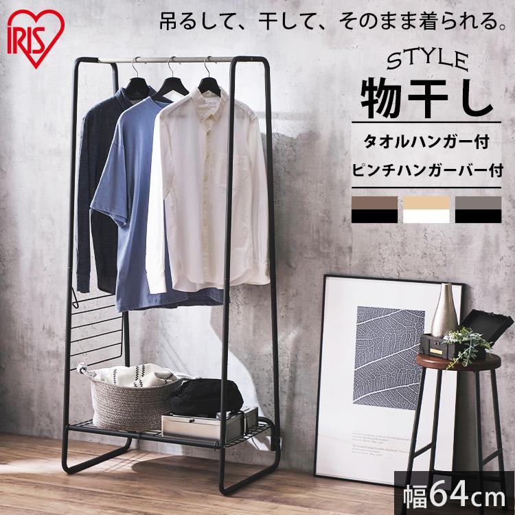IRIS OHYAMA（アイリスオーヤマ） 室内物干し 洗濯物干し ハンガー
