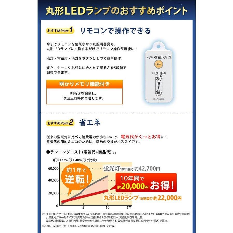 LED蛍光灯 丸型  32形+40形 アイリスオーヤマ リモコン付 led照明 本体 交換 ランプ シーリングライト LDCL3240SS/D・N・L/32-C 一人暮らし おしゃれ 新生活｜joylight｜04