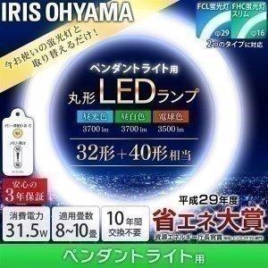 IRIS OHYAMA（アイリスオーヤマ） LED蛍光灯 丸型 32形+40形 led照明