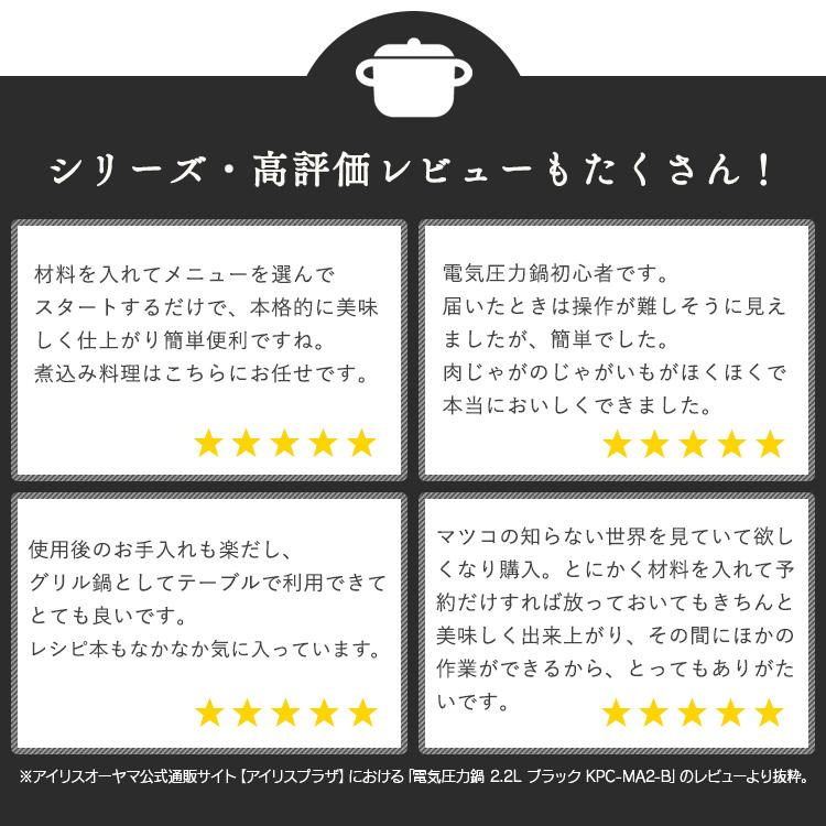 電気圧力鍋 口コミ 比較 3L おしゃれ アイリスオーヤマ 一人暮らし 新生活 調理 料理  鍋 炊飯器 糖質抑制 低温調理 発酵 保温 洗える 多機能｜joylight｜12