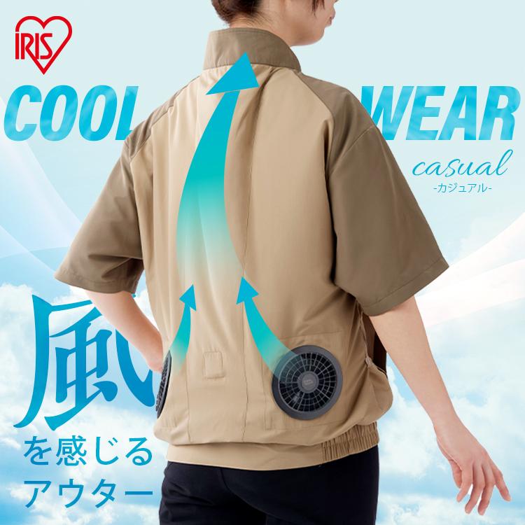 IRIS OHYAMA クールウェア 空調ウェア バッテリー 半袖 ファン付