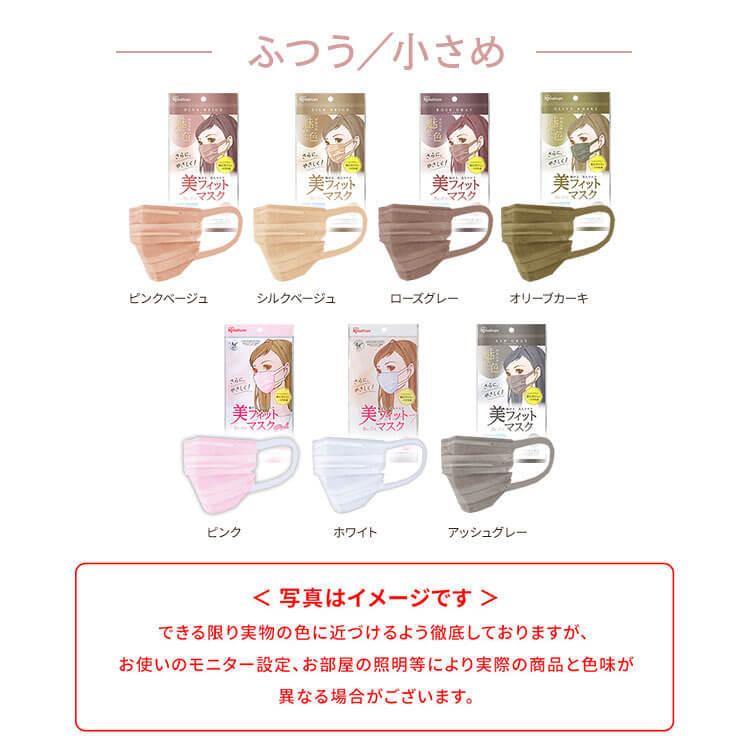 IRIS OHYAMA（アイリスオーヤマ） マスク 小さめ 7枚入り カラーマスク