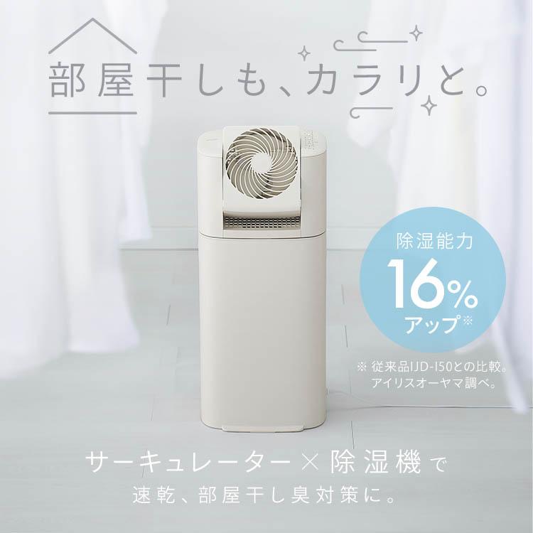 IRIS OHYAMA 除湿機 衣類乾燥 デシカント式 衣類乾燥除湿機 IRIS OHYAMA 除湿機 衣類乾燥 デシカント式 衣類乾燥除湿機