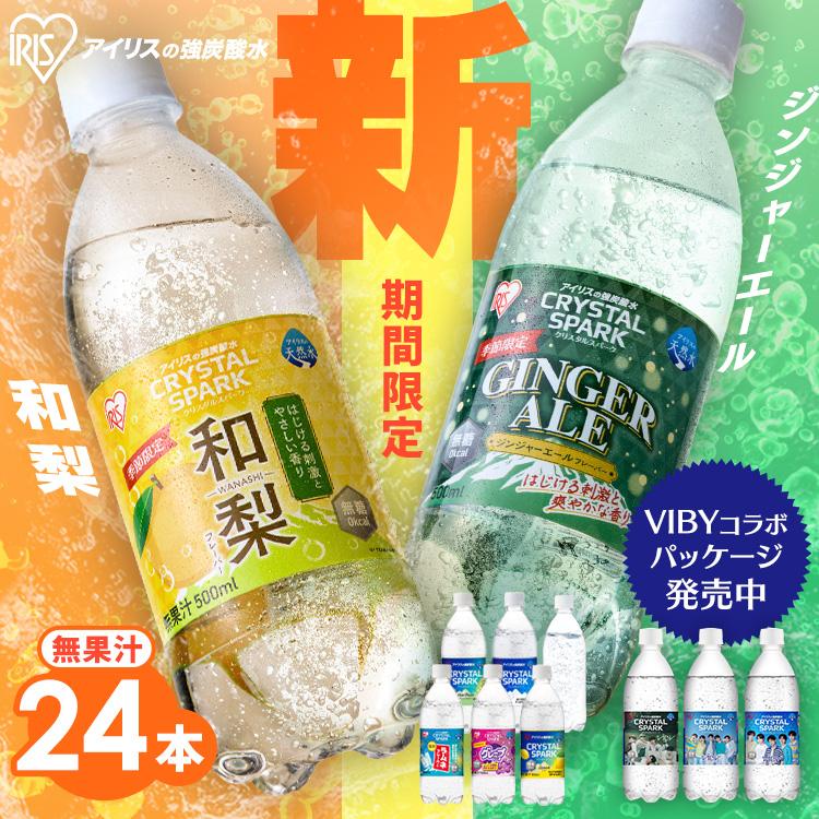 IRIS OHYAMA（アイリスオーヤマ） 炭酸水 500ml 24本 強炭酸水 ラムネ 