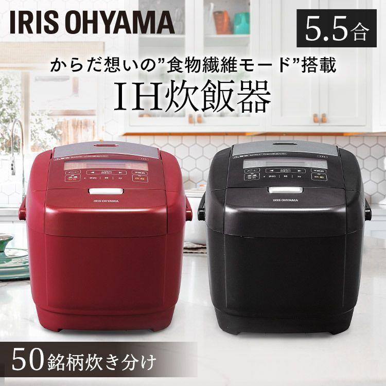 アイリスオーヤマ 炊飯器 IH式 5.5合 レッドRC-IH50-R Amazon | アイリスオーヤマ 炊飯器 IH式 5.5合 メタリックレッド 銘柄