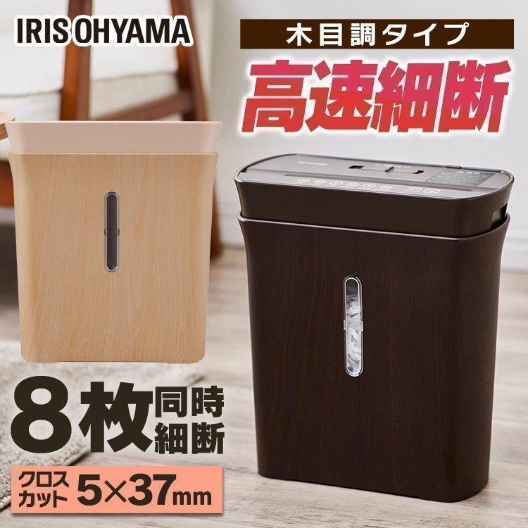 IRIS OHYAMA（アイリスオーヤマ） シュレッダー 電動 おしゃれ 静音