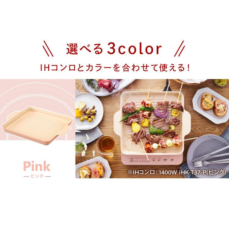 焼肉プレート IH専用 IH専用焼肉プレート 焼肉 プレート 肉焼き アイリスオーヤマ 1400W IHコンロ1400W 専用プレート IHKP-YP14-B IHKP-YP14-T IHKP-YP14-P｜joylight｜09