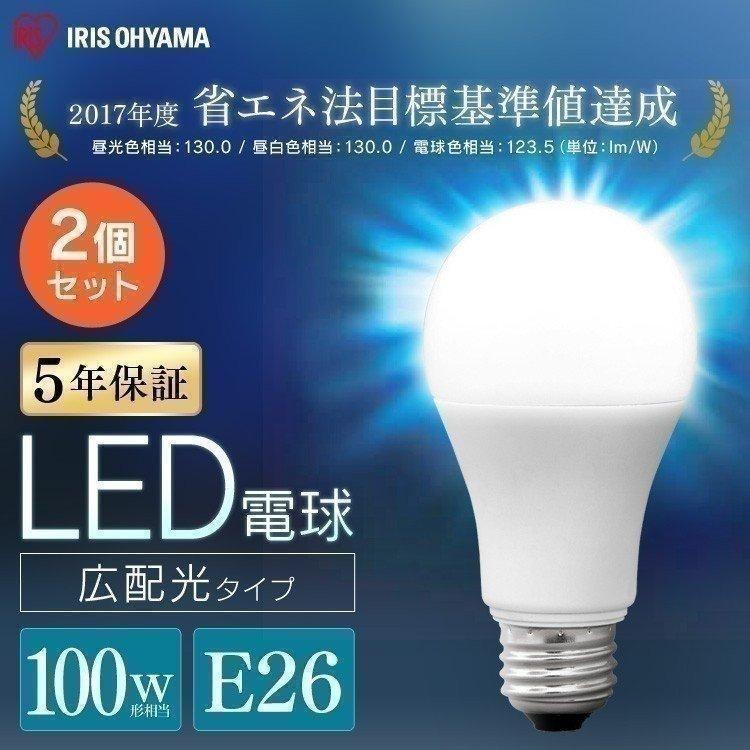 電球&nbps;LED&nbps;種類&nbps;口金&nbps;E26&nbps;100W&nbps;広配光&nbps;2個セット&nbps;100W相当&nbps;100形相当&nbps;昼光色&nbps;昼白色&nbps;電球色&nbps;アイリスオーヤマ&nbps;LDA12D-G-10T62P&nbps;LDA12N-G-10T62P&nbps;LDA12L-G-10T62P