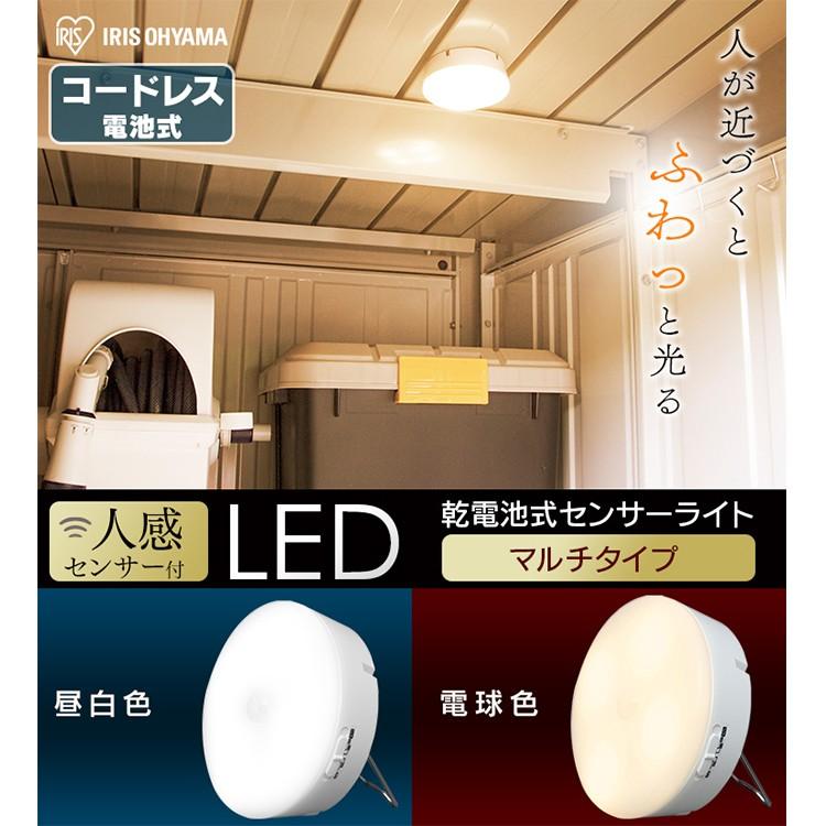 IRIS OHYAMA（アイリスオーヤマ） センサーライト 屋外 LED 屋内 電池