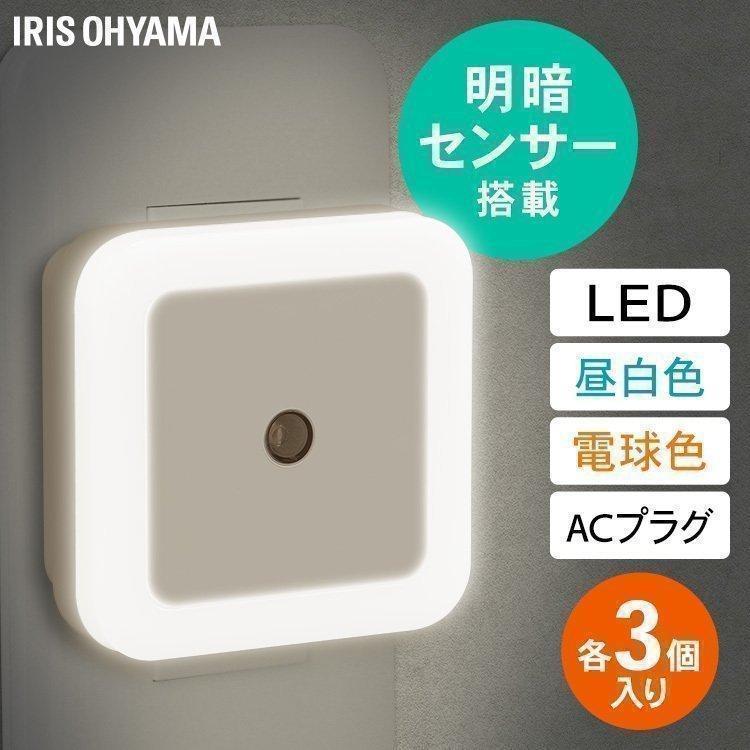 センサーライト 屋内 屋内用 LED 玄関 明暗センサー 3個セット 足元 ACプラグ式 LEDセンサーライト アイリスオーヤマ 昼白色 電球色 LSLN-AC20IS LSLL-AC20IS :m535370:JOYライト - 通販 - Yahoo!ショッピング センサーライト 屋内 屋内用 LED 玄関 明暗センサー 3個セット 足元 ACプラグ式 LEDセンサーライト アイリスオーヤマ 昼白色 電球色 LSLN-AC20IS LSLL-AC20IS :m535370:JOYライト - 通販 - Yahoo!ショッピング