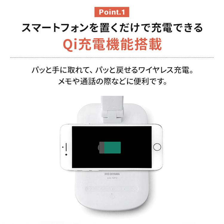 デスクライト LED 子供 おしゃれ 目に優しい 充電 折り畳み 在宅勤務 卓上 アイリスオーヤマ LEDデスクライトQi充電シリーズ 平置きタイプ 調光 LDL-QFD | IRIS OHYAMA | 02