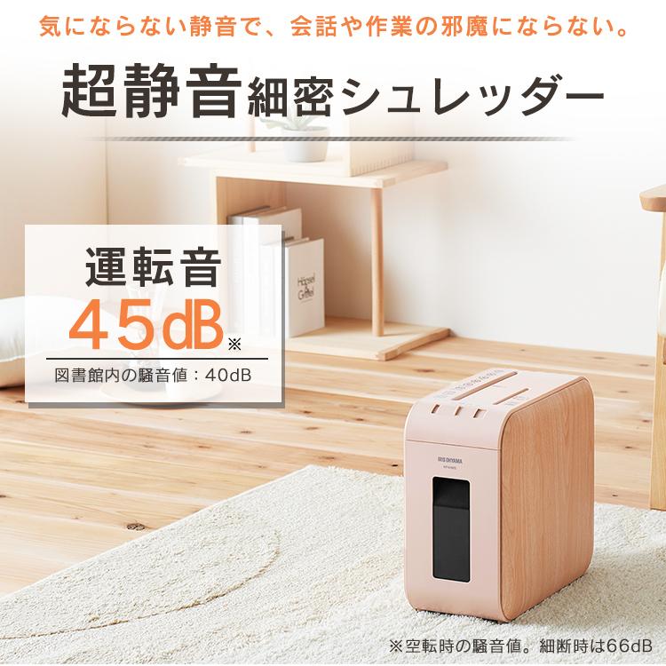 IRIS OHYAMA（アイリスオーヤマ） シュレッダー 家庭用 静音 静か