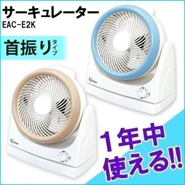 アウトレット 扇風機 サーキュレーター 人気 Eac E2k M538958 Joyライト 通販 Yahoo ショッピング