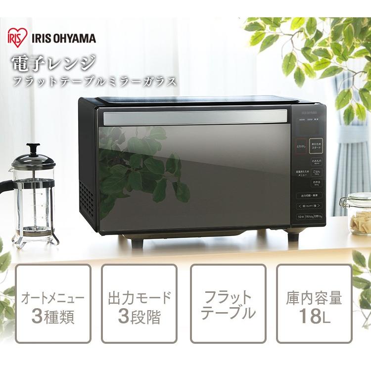 IRIS OHYAMA 電子レンジ 一人暮らし おしゃれ シンプル 簡単操作