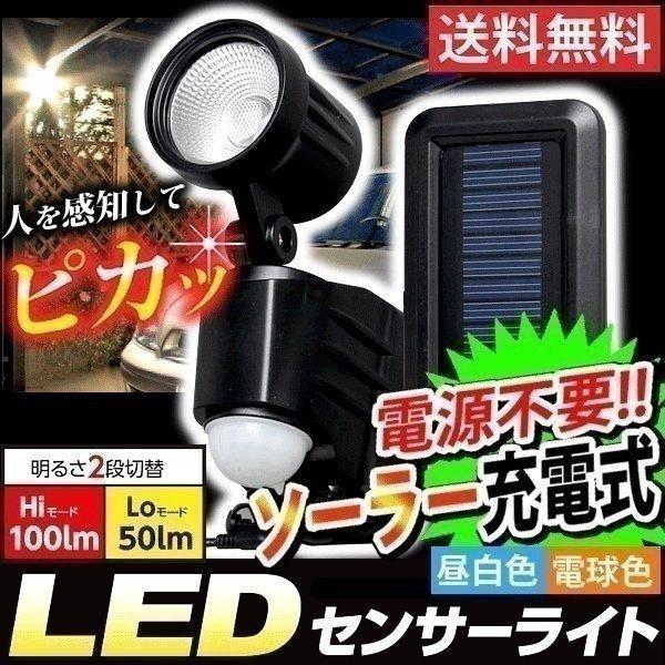 センサーライト 屋外 Led ソーラー式 1灯式 防犯灯 防犯ライト Lsl Sbsn 100d アイリスオーヤマ M Joyライト 通販 Yahoo ショッピング