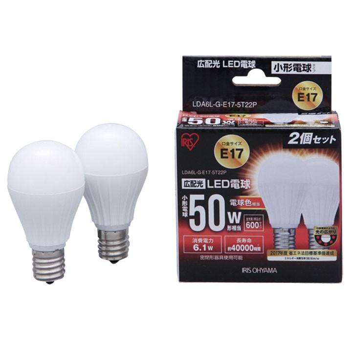 IRIS OHYAMA（アイリスオーヤマ） 電球 LED E17 50W相当 2個セット 広