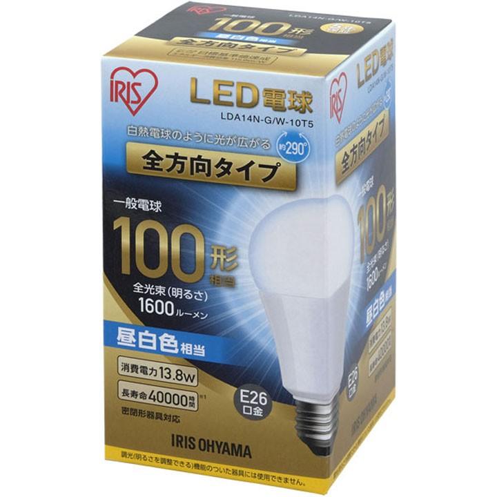 電球 LED 種類 E26 100W 全方向タイプ 100W形相当 LDA14N-G/W-10T5・LDA15L-G/W-10T5・LDA14D-G/W-10T5 アイリスオーヤマ｜joylight｜04