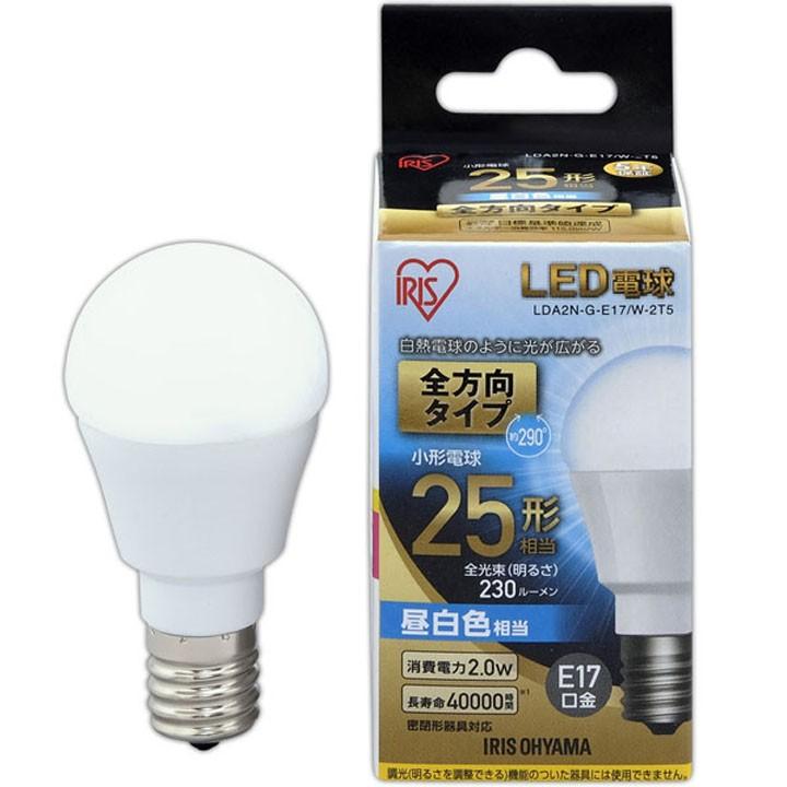電球 LED 種類 E17 25W アイリスオーヤマ 小型電球 電球 LED 種類 安い 全方向 25形 昼白色相当 LDA2N-G-E17／W-2T5｜joylight｜03